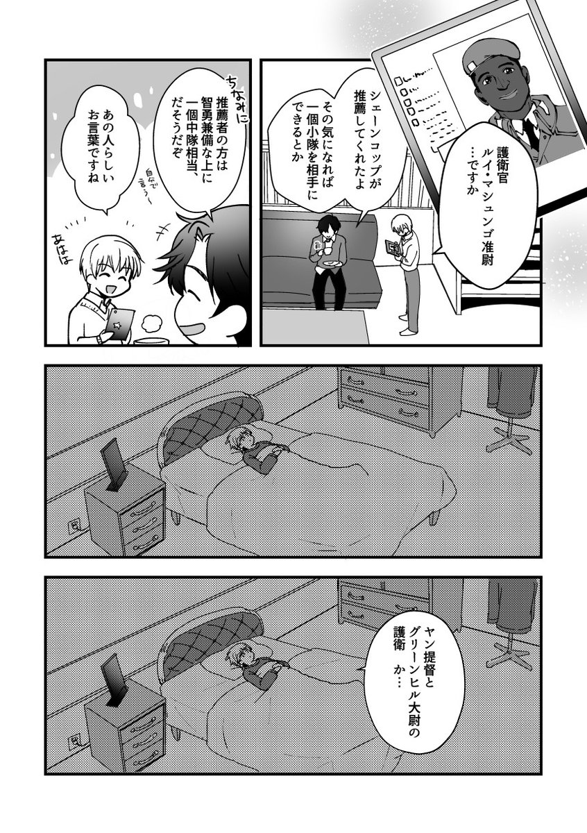logh/護衛官ドリーム 