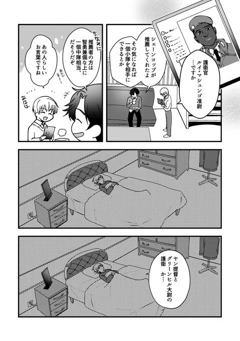 logh/護衛官ドリーム 