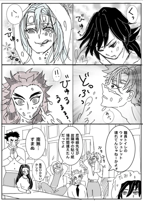 #冨岡義勇 #宇髄天元
 #煉獄杏寿郎 #不死川実弥

推し達の顔に、何か液体的なものをかけたかっただけの漫画…スマヌ 