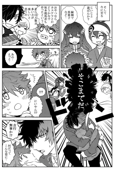 9ページ目です。
ひぜむつ(予定)です
坂本時代の捏造あります。
キャラ崩壊気味です。
彼ぴっぴチャレンジのネタが出ないから先にこっち描こうと思います!!!!!!!!!!!!!!!!! 