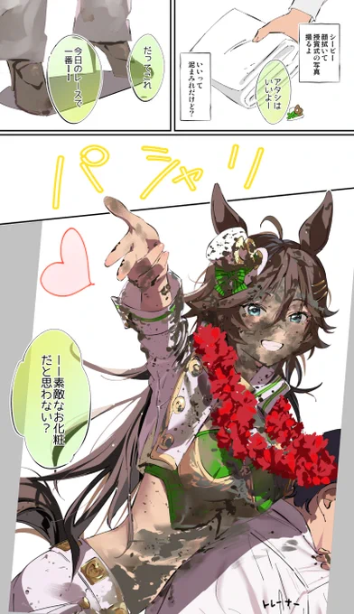 皐月賞の幻覚 