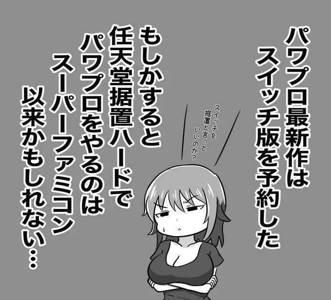 日記「歴だけは長い(パワプロ最新作の発売は常に楽しみ)」 
