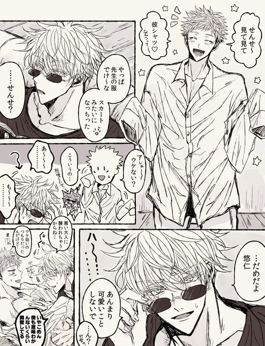 よくある五悠 