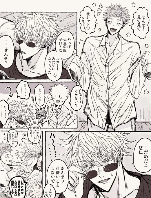 よくある五悠 