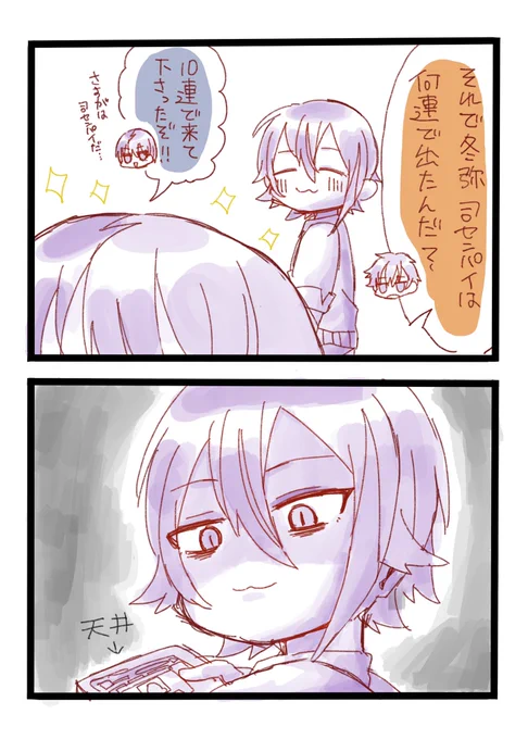 無垢なマウントを取られる類くん 