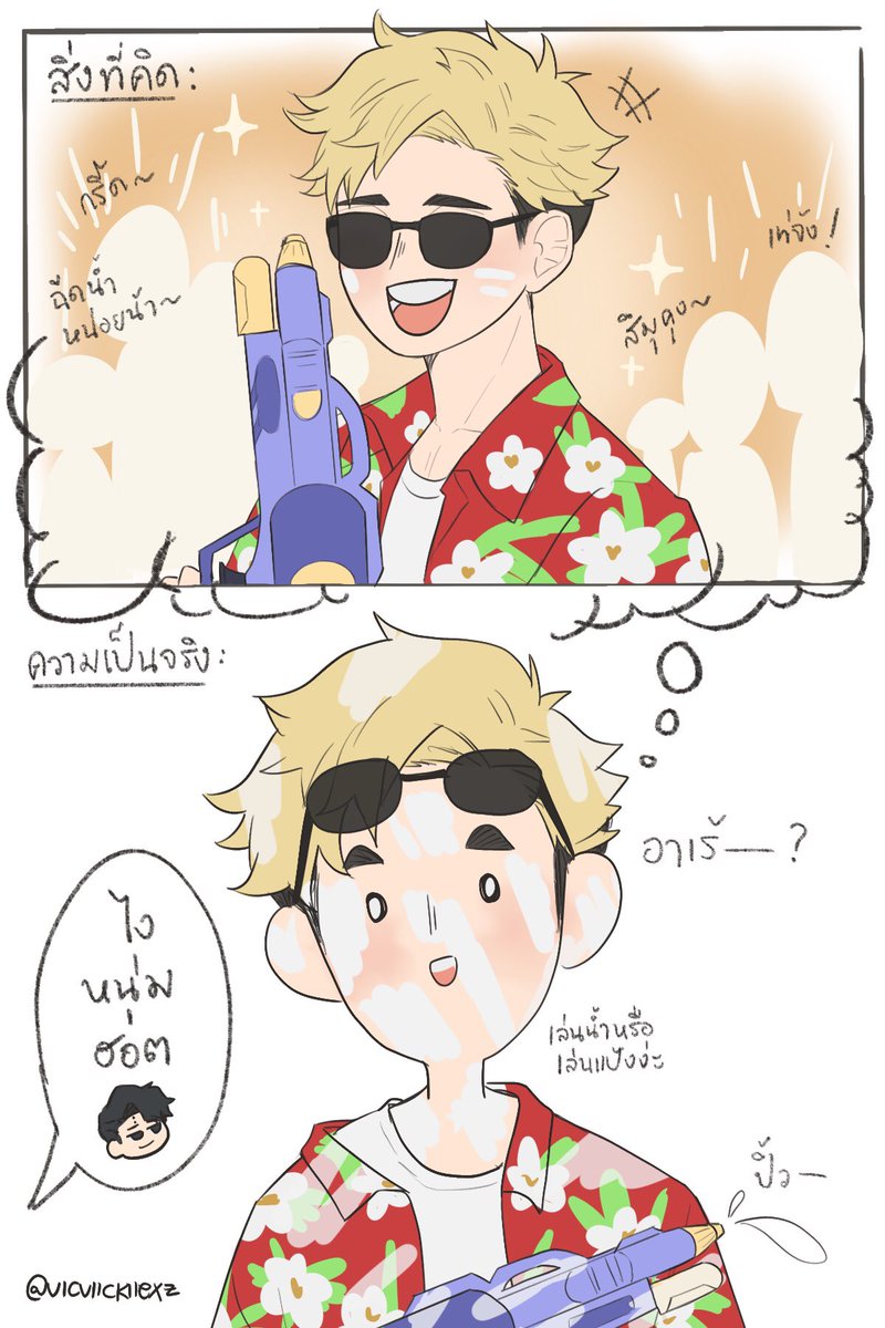 ควันหลงสงกรานต์ 