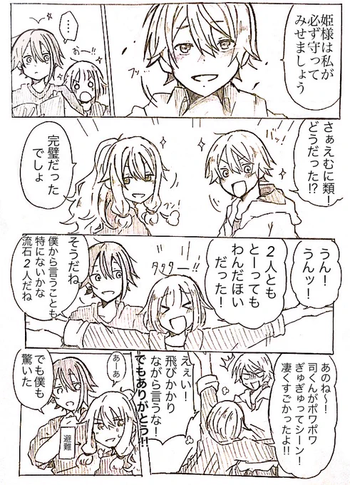 両片想いだった類司は健康にいいってばっちゃが言ってた 