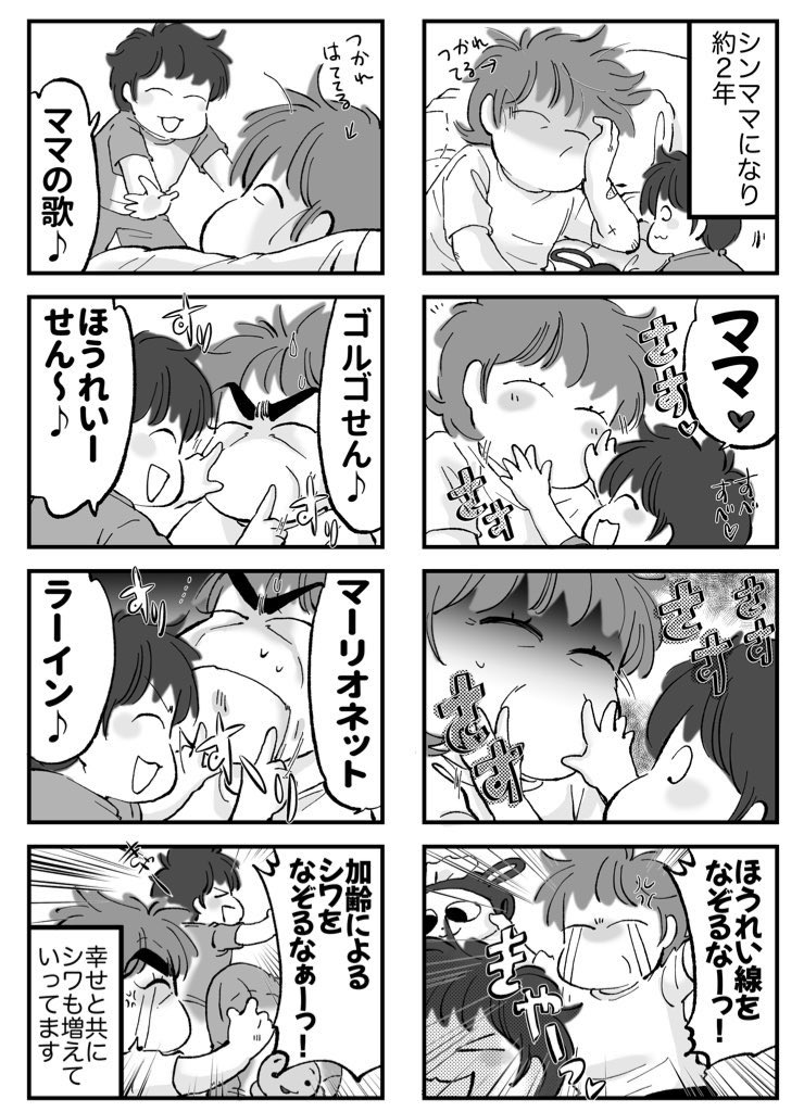 #育児絵日記 #育児漫画 #ほうれい線 