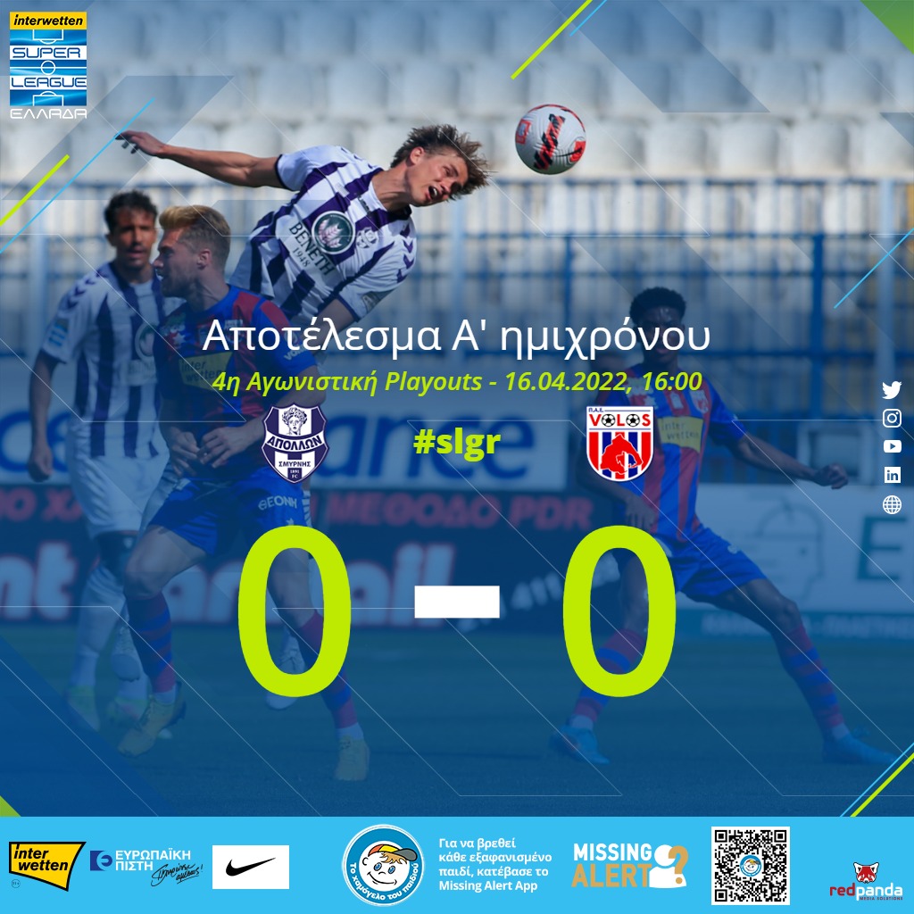 Super_League_GR's tweet photo. Έληξε το Α' Ημίχρονο στη Ριζούπολη.
➡️https://t.co/LG3tHzWgov
#slgr #playouts #matchday4 #apovol #apollonsmyrnisfc #volofc #slgrinterwetten https://t.co/Q02BFQH69x