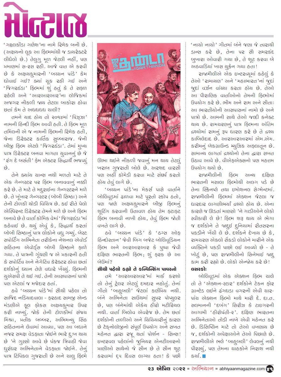 Lekhak_Parth's tweet photo. Read my latest column Monatge in Abhiyaan Magazine.

In Gujarat's Popular &amp; prestigious magazine #Abhiyaan, I talked about the Success of #RRR &amp; failure of #BachchhanPaandey. I also talked about Tamil movie #jigarthanda. The official remake of Jigar Thanda is Bachchan Pandey. https://t.co/Kq8Mvzn4Hd