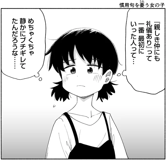 慣用句を憂う女の子 