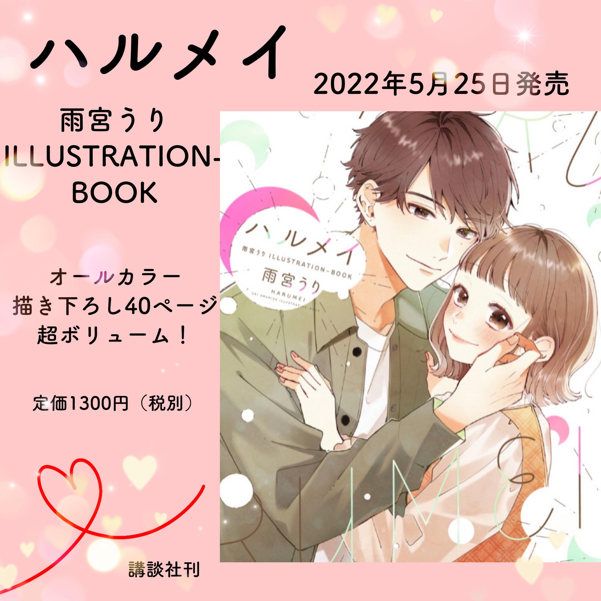 ハルメイ　雨宮うり　直筆イラスト色紙 なかよし編集部 on X: 