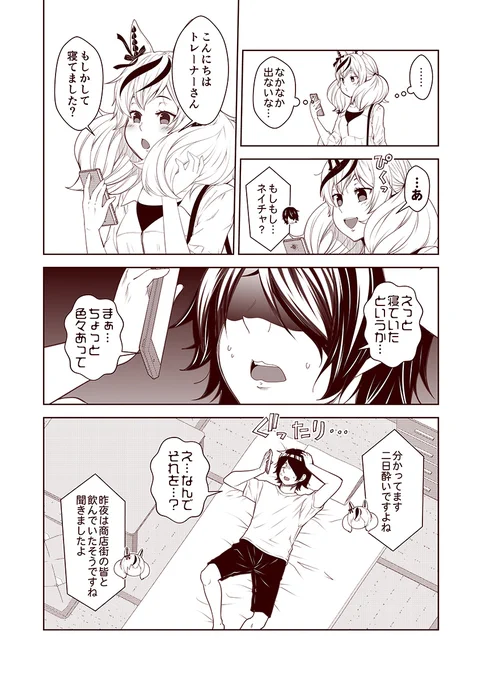 #100日過ぎても毎日更新し続けている漫画
現在2866日目。
ウマぱか漫画劇場349話
『つつぬけ』
#ウマ娘 #ウマ娘プリティーダービー 