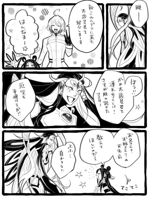 既に5億回描かれているであろう太歳星君と朕の漫画です 