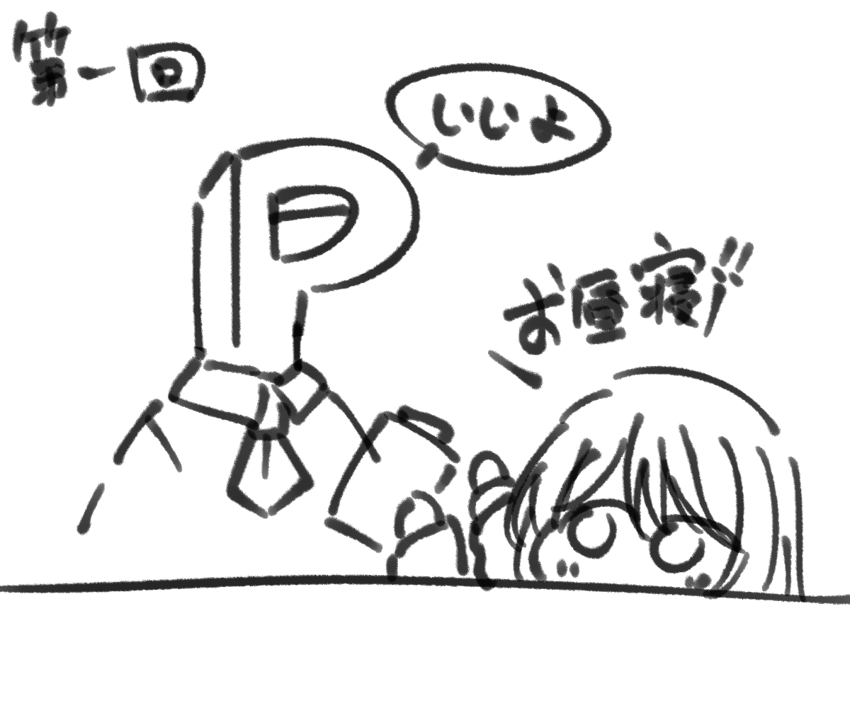 お昼寝 