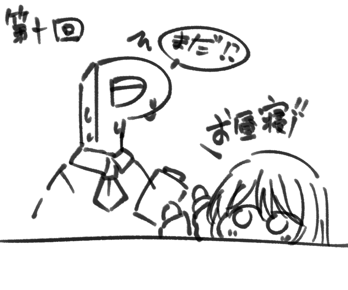 お昼寝 