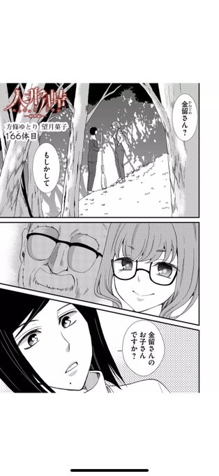 望月 菓子 人形峠連載中 Mochikakoko さんのマンガ 61作目 ツイコミ 仮