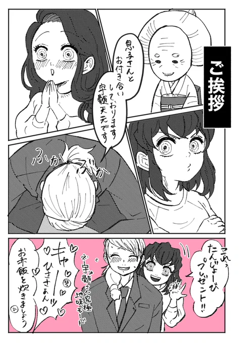 #宇伊版ワンドロワンライ
今回も開催ありがとうございます💕宇伊の皆さんと前祝いができて嬉しいです!
謎時空現パロ宇伊。
琴さんとひiささんに育てられてる伊ちゃんのご自宅に挨拶に行く宇。挨拶だけのつもりだった宇とマイペースな彼女一家。
この後気づけば式の日取りも決まってる 