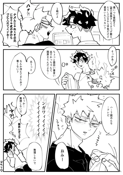 お題【夜ふかし】
プロヒ同棲設定。明日の作戦会議が夜遅くまで続いてしまった出勝。
#出勝版ワンドロワンライ 
