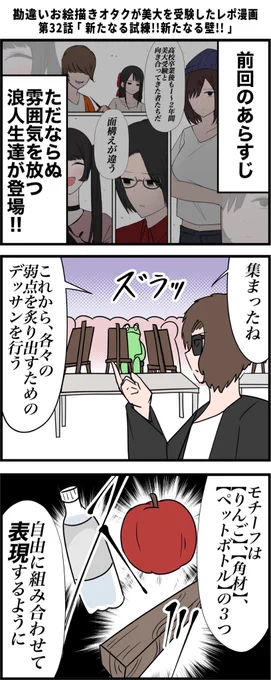 勘違いお絵描きオタクが美大を受験したレポ漫画 その32 