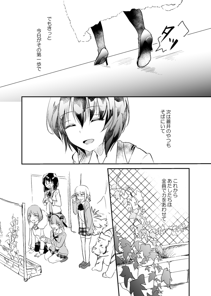 水瀬いちごの話(前編)2/2
※ヘブバン2章とイベントのネタバレを含む 