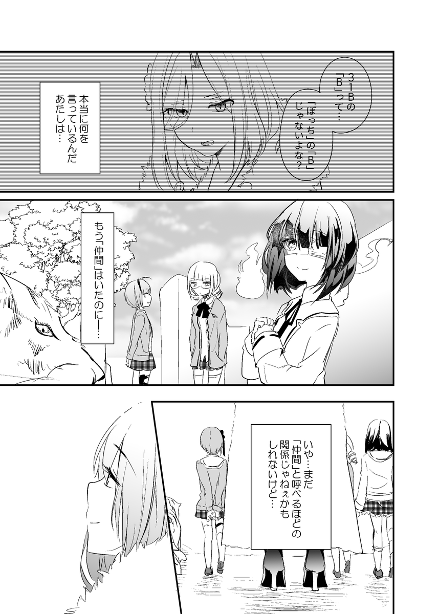 水瀬いちごの話(前編)2/2
※ヘブバン2章とイベントのネタバレを含む 
