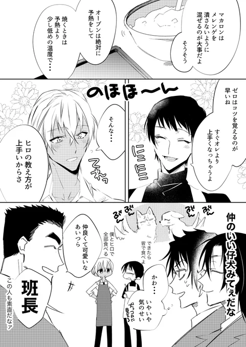 警察学校組のほほん漫画 