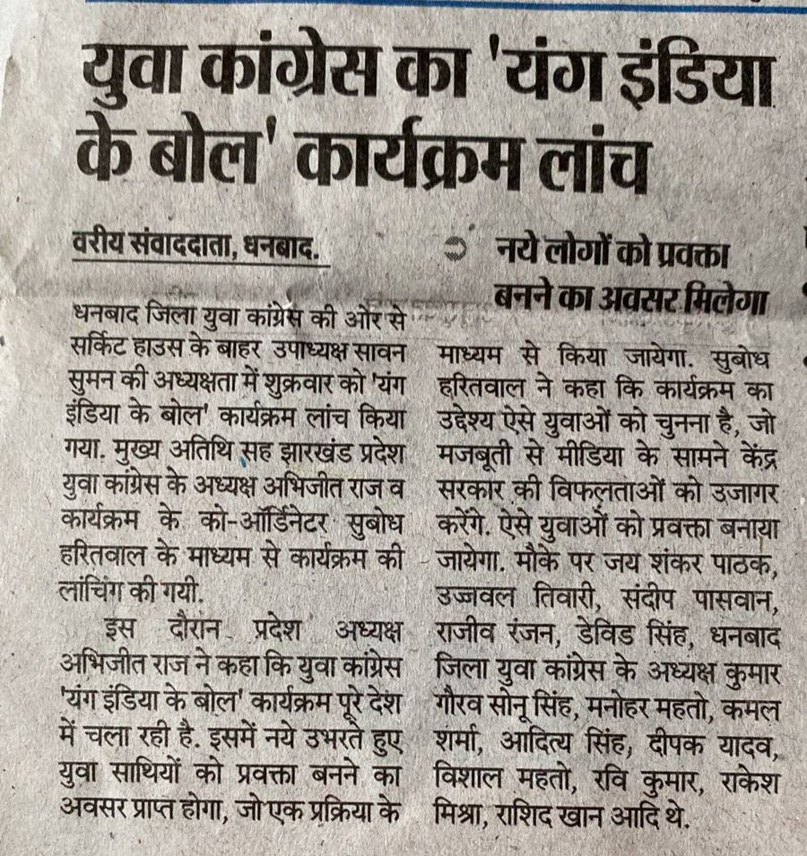 sawan_iyc's tweet photo. दिनांक 15 अप्रैल 2022 को धनबाद जिला युवा कांग्रेस के द्वारा उपाध्यक्ष सावन सुमन की अध्यक्षता में प्रेस कॉन्फ्रेंस के माध्यम से यंग इंडिया के बोल कार्यक्रम लांच किया गया। @RahulGandhi @srinivasiyc @Allavaru https://t.co/FpJ6b3adHH