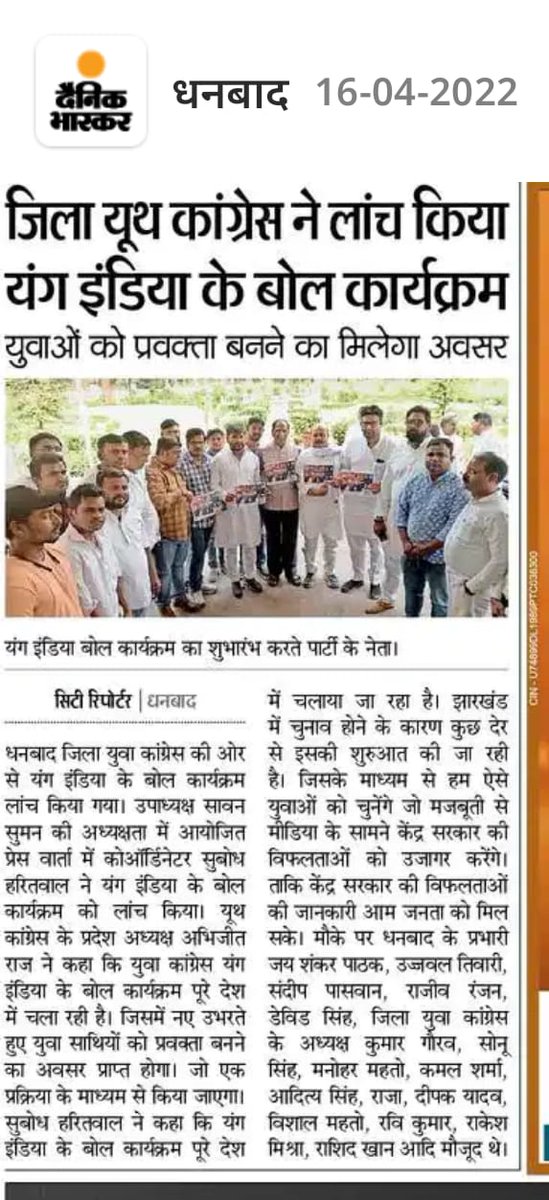 sawan_iyc's tweet photo. दिनांक 15 अप्रैल 2022 को धनबाद जिला युवा कांग्रेस के द्वारा उपाध्यक्ष सावन सुमन की अध्यक्षता में प्रेस कॉन्फ्रेंस के माध्यम से यंग इंडिया के बोल कार्यक्रम लांच किया गया। @RahulGandhi @srinivasiyc @Allavaru https://t.co/FpJ6b3adHH