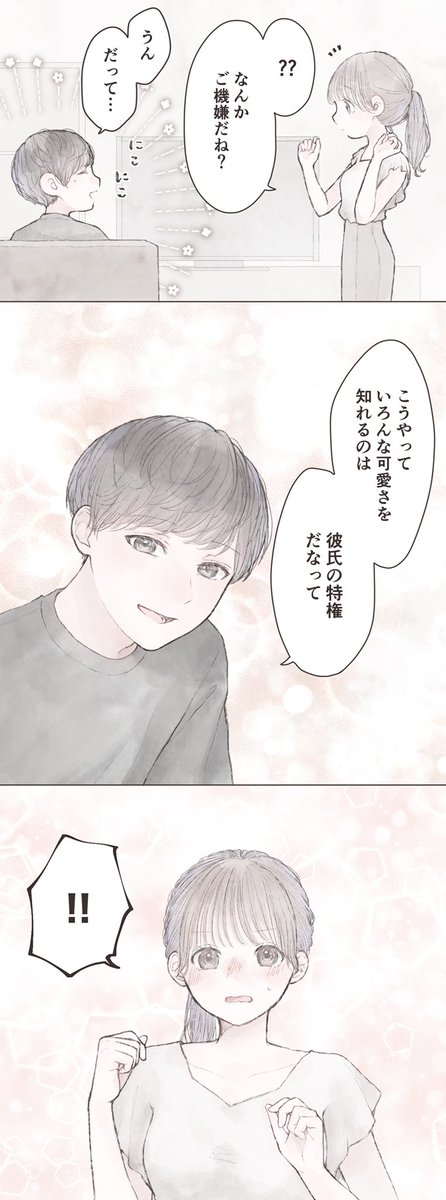 『恋人の特権』 