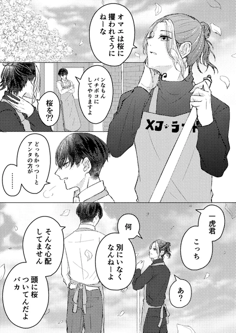とらふゆワンドロ
お題【春/新学期or新生活/桜】

開催おめでとうございます🐯❄️
事前制作+1h
#trfy_1dr1wr  @trfy_1dr1wr 