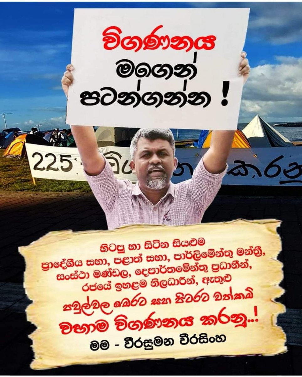 roelraymond's tweet image. This is good. At least one of the calls of the people are being listened to: Two MPs - one from the SLPP and one from the SJB - have supported and asked for the call for audit of MPs, past &amp;amp; present LG members, top government officials etc. #SriLanka #lka