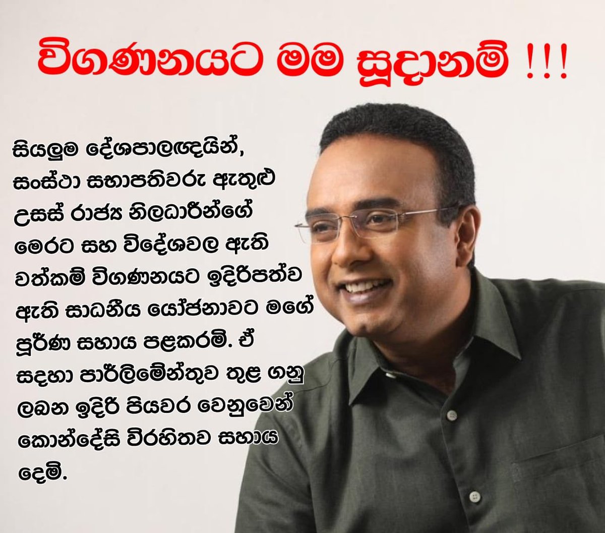 roelraymond's tweet image. This is good. At least one of the calls of the people are being listened to: Two MPs - one from the SLPP and one from the SJB - have supported and asked for the call for audit of MPs, past &amp;amp; present LG members, top government officials etc. #SriLanka #lka