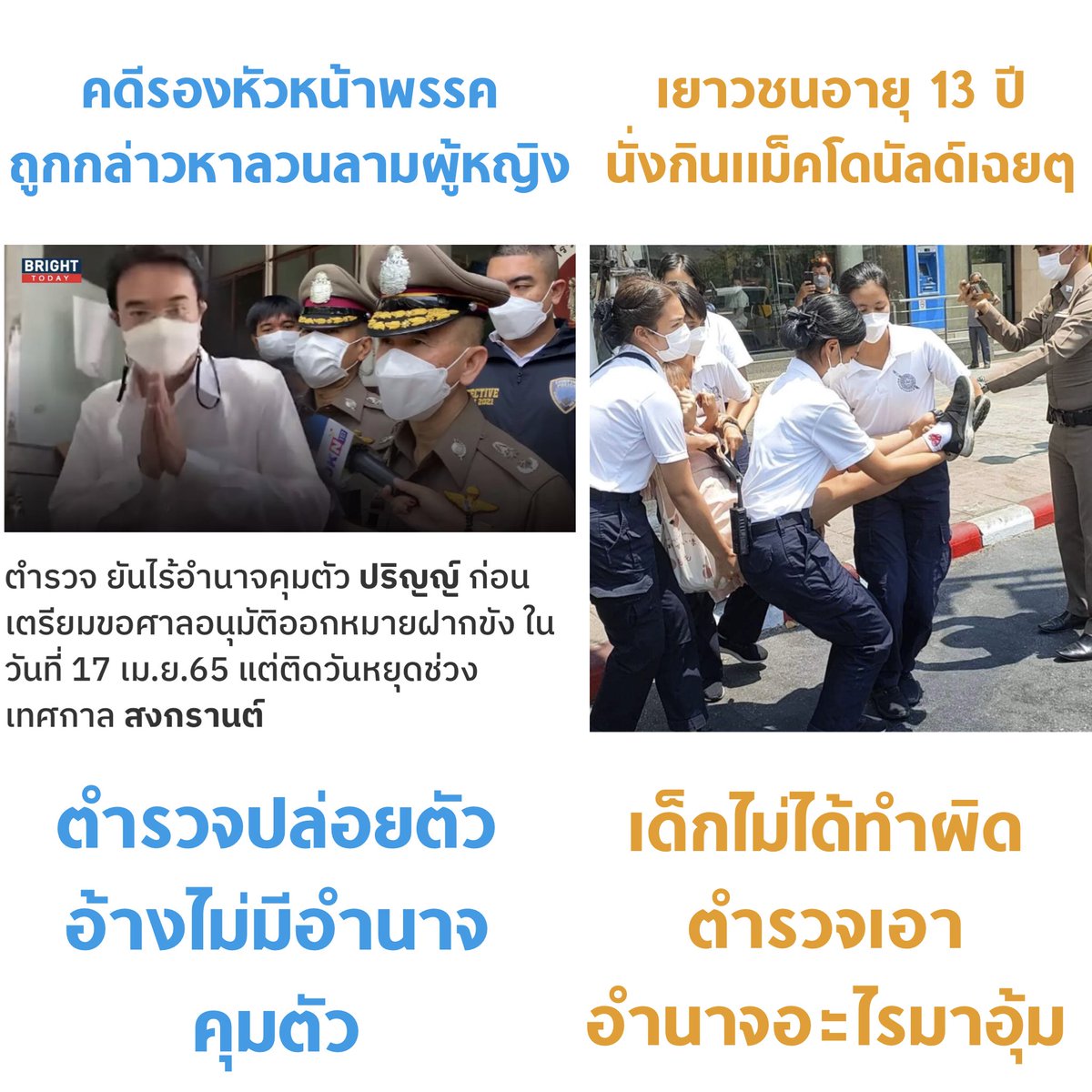 บอล ธนวัฒน์ วงค์ไชย tweet media