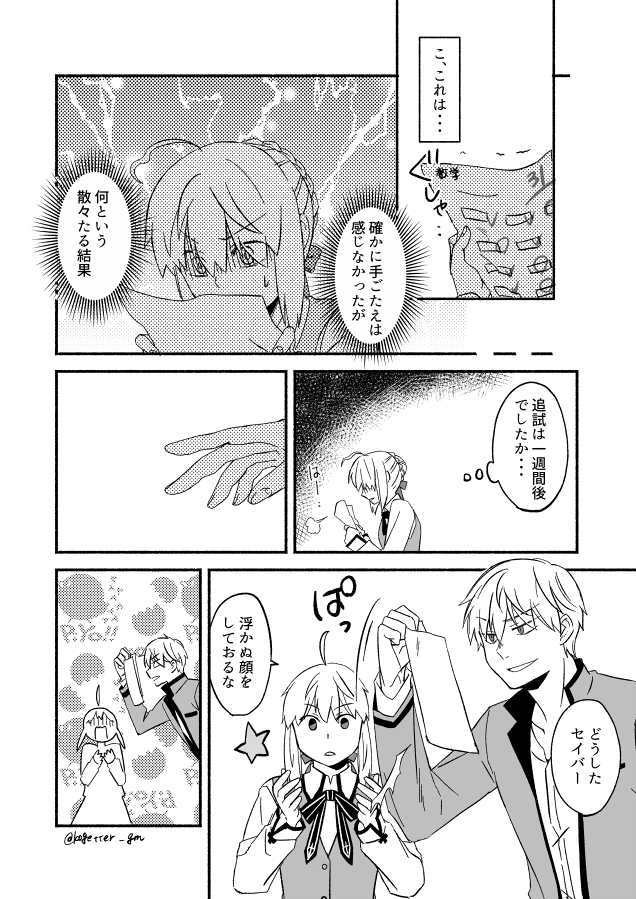 学パロ金剣
アルトリアロマンス時空(あげ直し) 