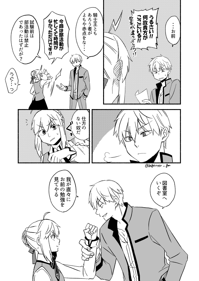 学パロ金剣
アルトリアロマンス時空(あげ直し) 