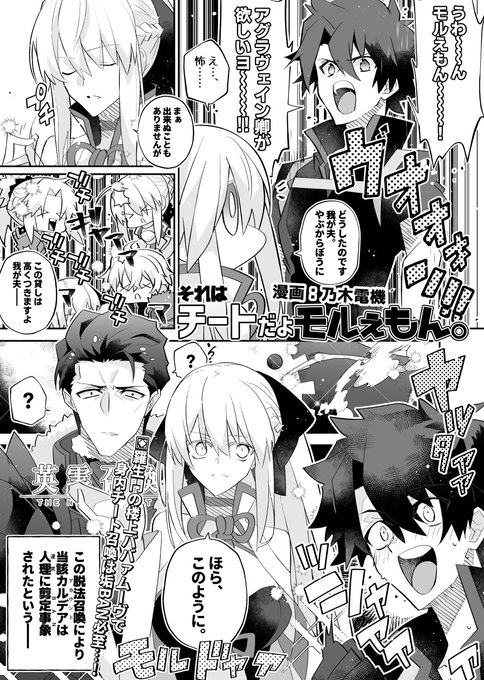 【脱法クライシス】(1P漫画)
水怪クライシスで華麗にチート召喚をかましたモルガンママ(※ママじゃない)に、未実装鯖であるアグラヴェイン卿召喚を所望したマスターと人類史の末路。
#FGO 