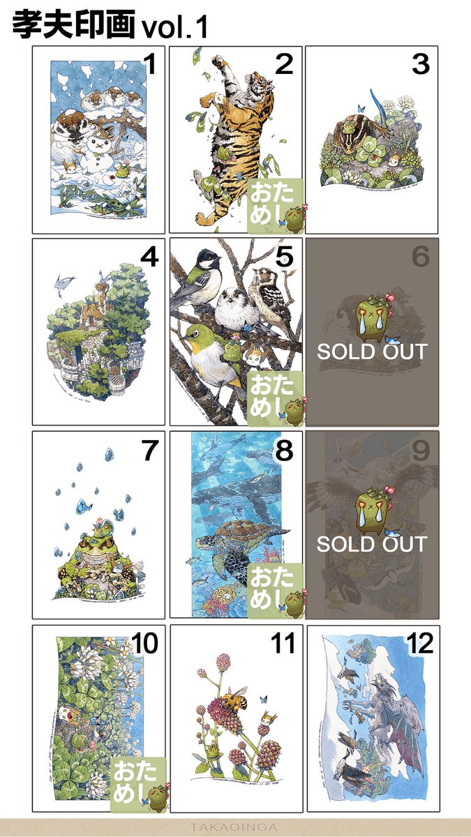 【定期告知📢】孝夫印画からお好きな絵を3点選んでご購入いただけます。ファンタジータグ🏷も付いて送料も無料ですよ😉
https://t.co/Ia5wj9Mjpx