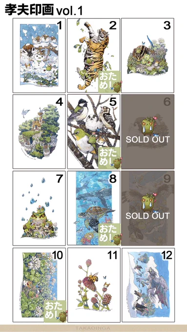 【定期告知📢】孝夫印画からお好きな絵を3点選んでご購入いただけます。ファンタジータグ🏷も付いて送料も無料ですよ😉
https://t.co/Ia5wj9Mjpx 