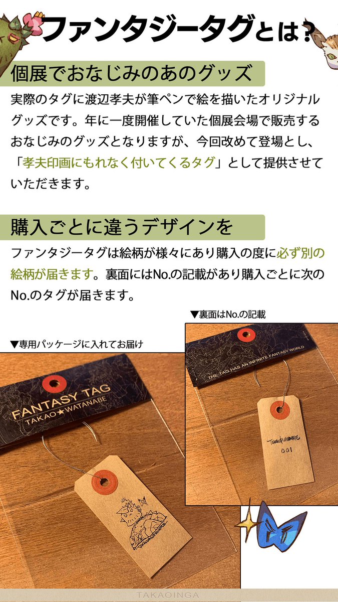【定期告知📢】孝夫印画からお好きな絵を3点選んでご購入いただけます。ファンタジータグ🏷も付いて送料も無料ですよ😉
https://t.co/Ia5wj9Mjpx