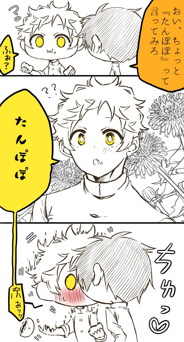 噛腹まんが

たんぽぽ 