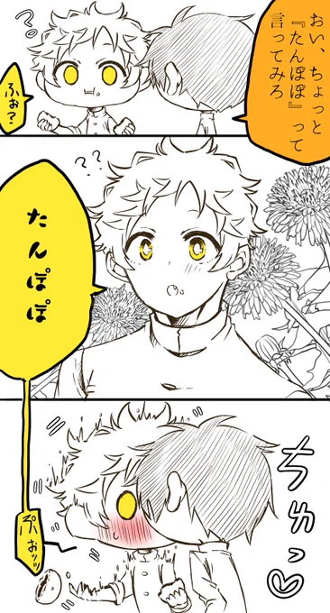 噛腹まんが

たんぽぽ 