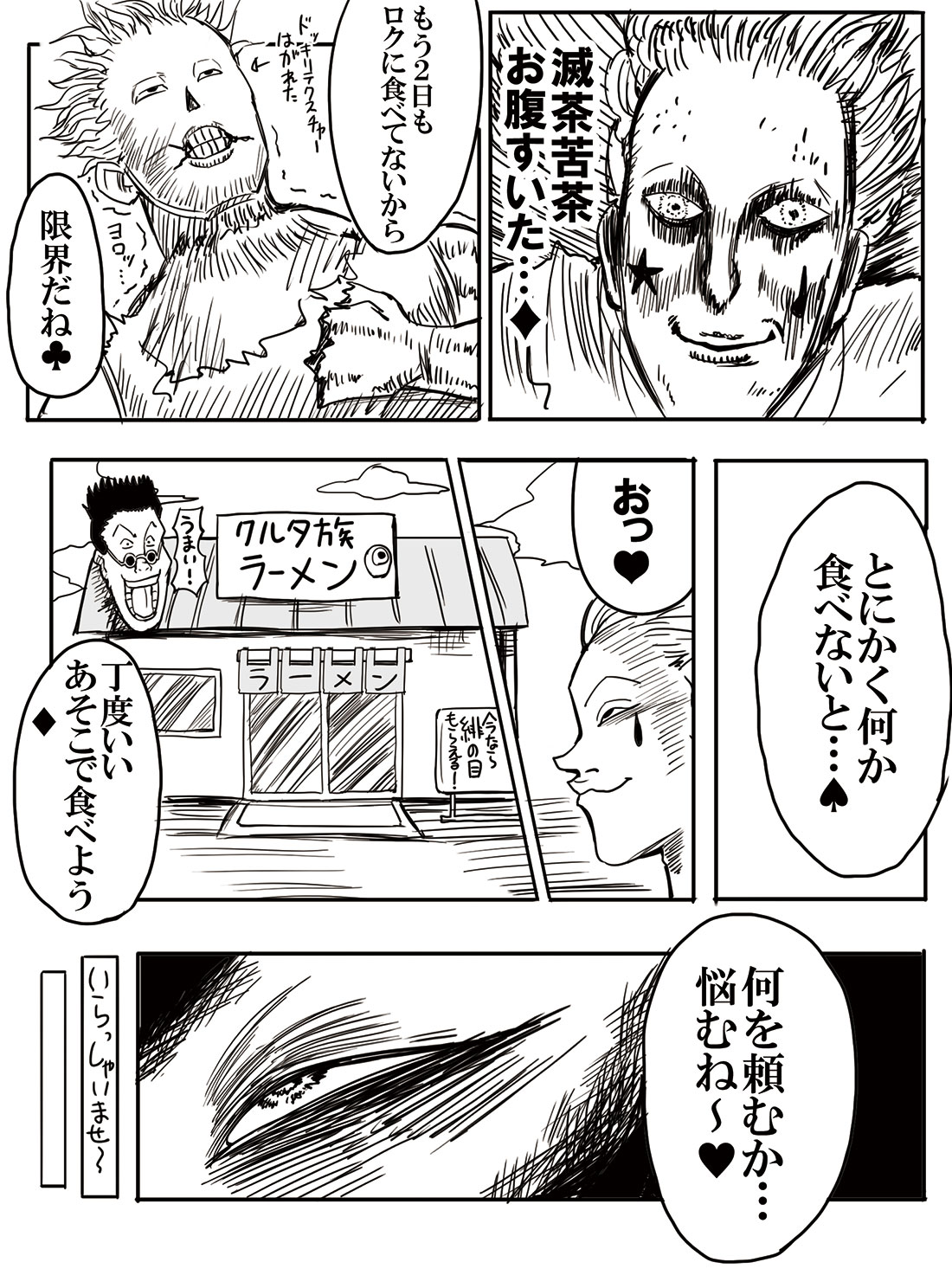Diz ヒソカのグルメ漫画 T Co Ptzzxdz0tf Twitter