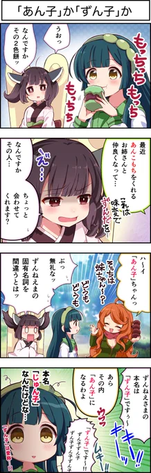 東北ずん子4コマ『ずんちゃんといっしょ!』365話

きりたんの熱い論破が炸裂するハズだった。

#4コマ漫画 #東北ずん子  #ずんちゃんといっしょ #北海道めろん #東北きりたん 