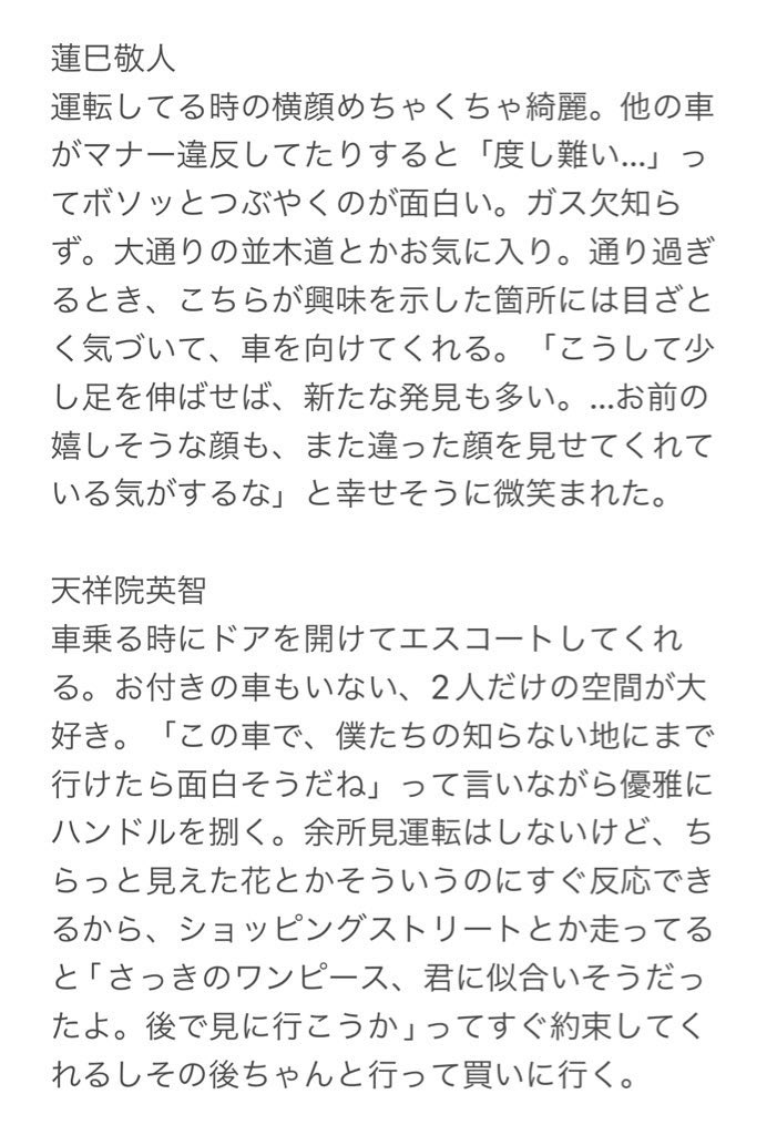 ENSt_plus_kabe's tweet photo. 大変お待たせ致しました！お題箱より、｢旧3年生とドライブデート｣です！！(タグ付け忘れのため再掲いたします)

旧3-A

敬人/英智/薫/泉/千秋/宗/斑

#あんスタプラス
#enstプラス https://t.co/awtQRw69Xg