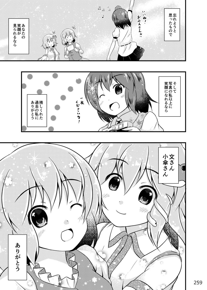総集編第二弾に収録するお話、「smile for me」(4/4)
#東方Project 