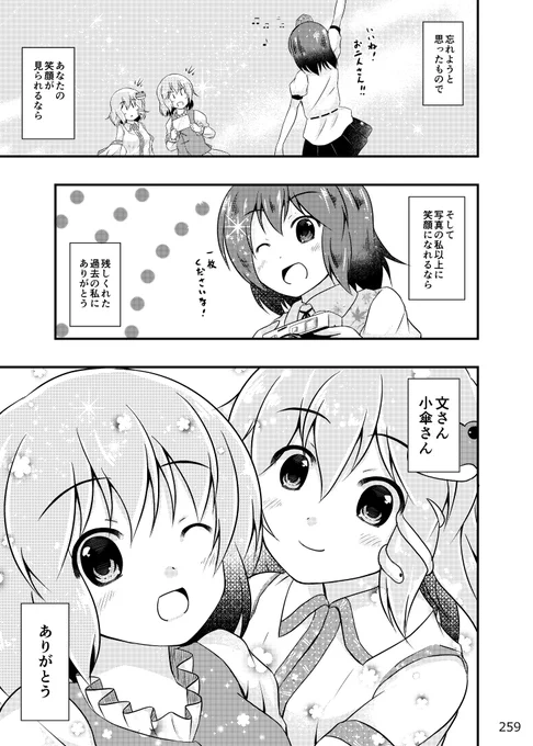 総集編第二弾に収録するお話、「smile for me」(4/4)
#東方Project 