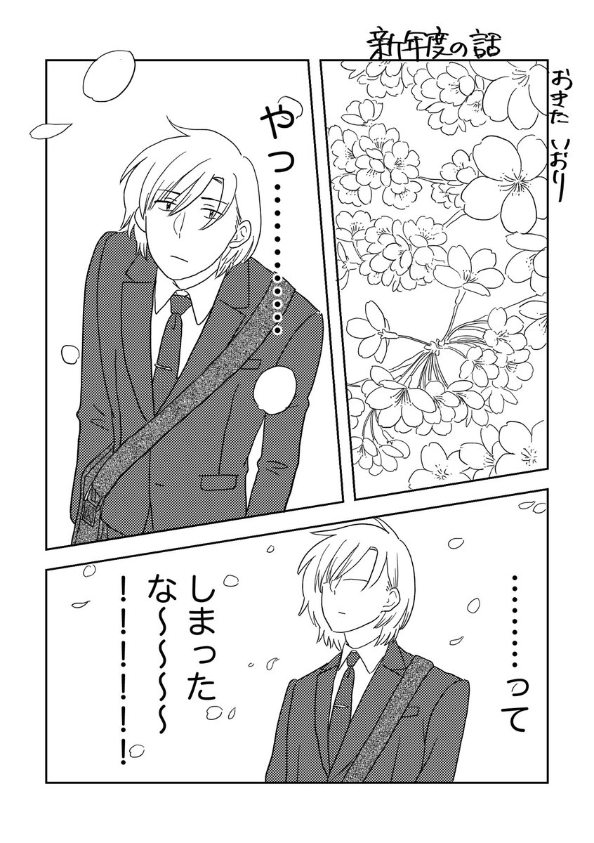 新年度の話(1/5)

#ここだけの話 #創作漫画 