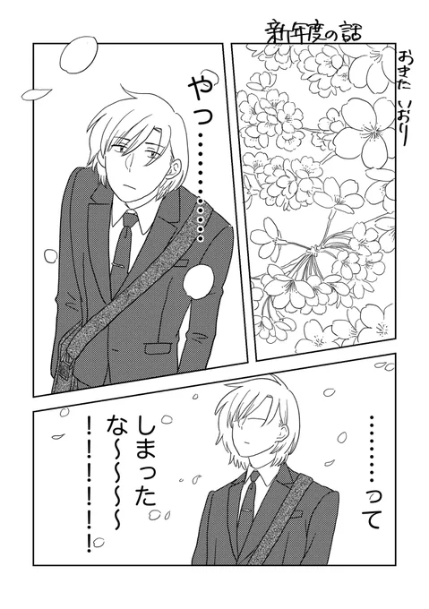 新年度の話(1/5)

#ここだけの話 #創作漫画 