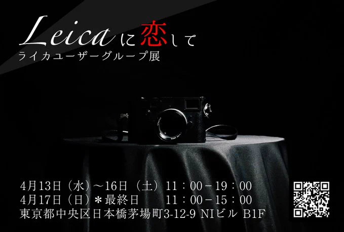 Andyさん @we_creat が参加のグループ写真展にお邪魔しました

普段ご一緒してるクライアントワークとは違う表現者としてのAndyさんも、コンセプトを大事にしてるのがさすがだなぁと感じる作品たち

まさか鴨蕎麦をマクロで撮って銀河にするとは…
添付はモノクロにしたので現物を見たい方はぜひ展示へ 